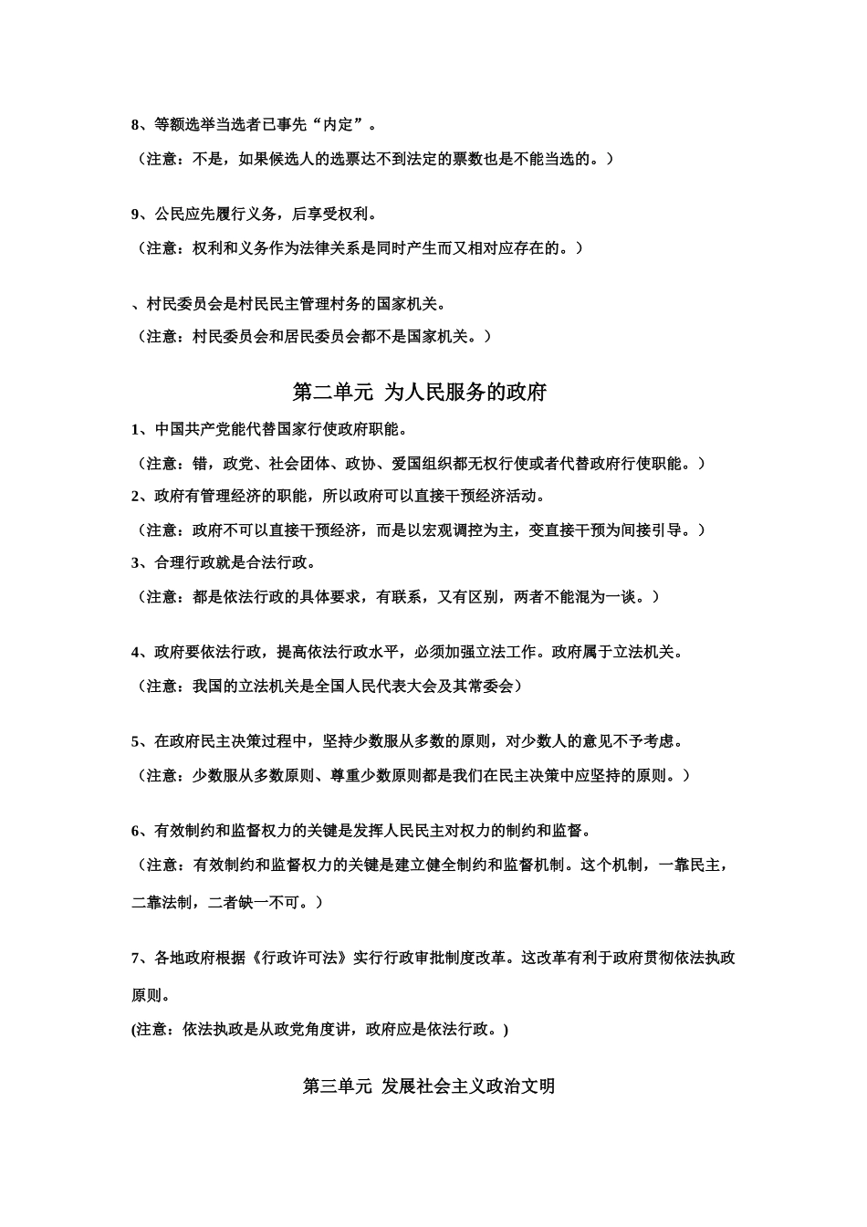 (教师版)《 政治生活》必修②易错点训练第一单元  公民的政治生活_第2页