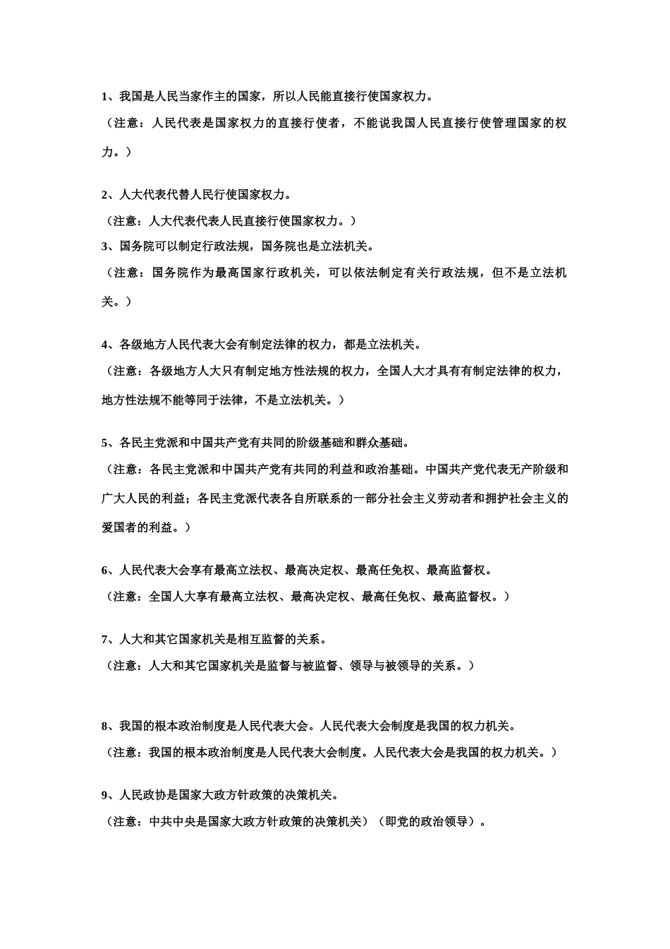 (教师版)《 政治生活》必修②易错点训练第一单元  公民的政治生活_第3页