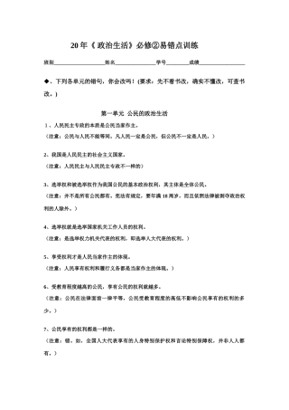 (教师版)《 政治生活》必修②易错点训练第一单元  公民的政治生活