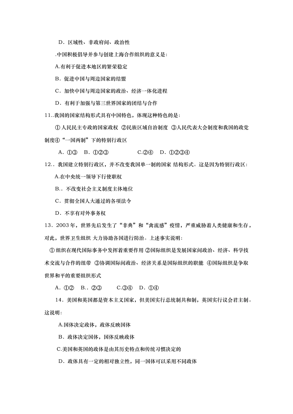 《国家和国际组织》全套练习卷[试题]第一课同步练习卷_第3页