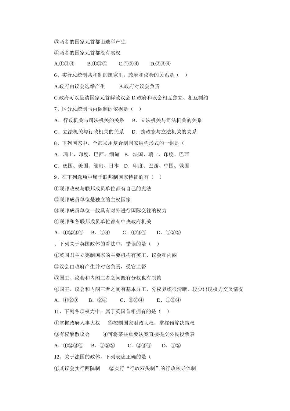 《国家与国际组织》专题一至四综合试卷_第2页