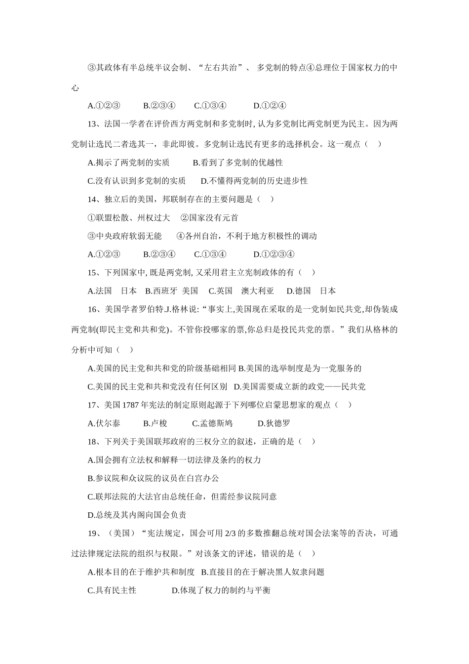 《国家与国际组织》专题一至四综合试卷_第3页