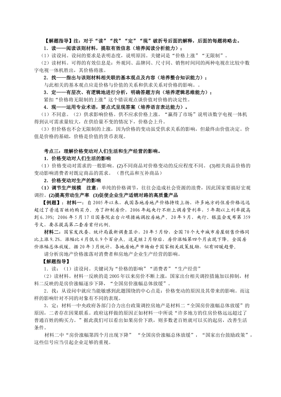 《经济生活》核心考点例题详解及热点考题猜想_第2页