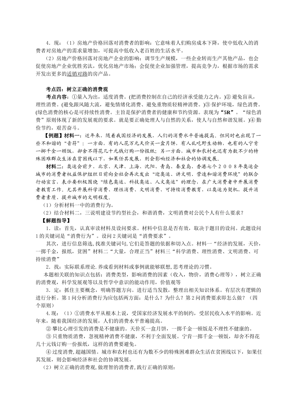 《经济生活》核心考点例题详解及热点考题猜想_第3页