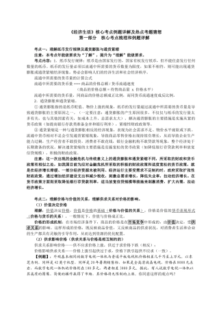 《经济生活》核心考点例题详解及热点考题猜想