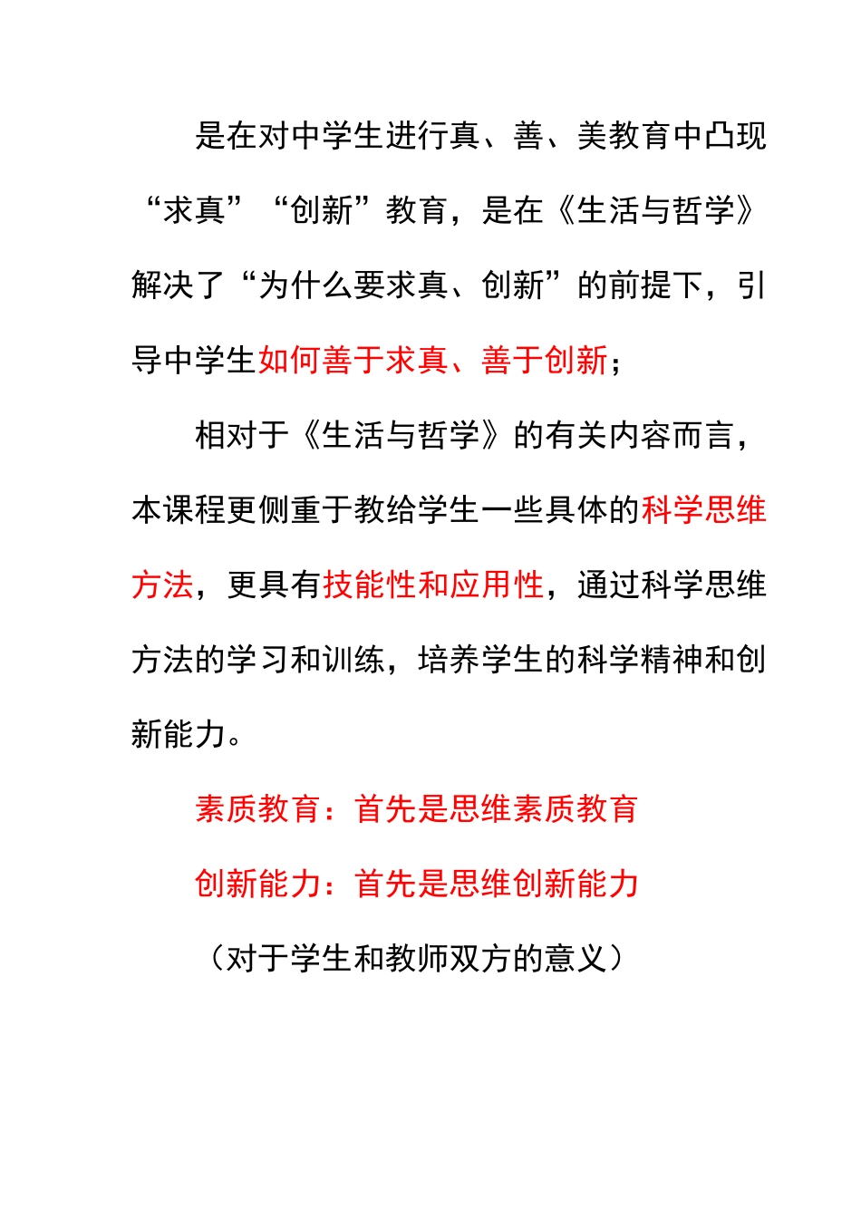 《科学思维常识》讲座教学资料梳理汇总_第2页