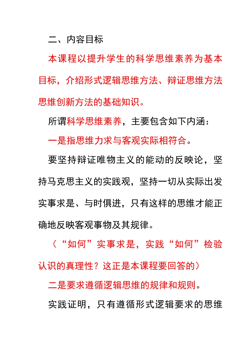《科学思维常识》讲座教学资料梳理汇总_第3页