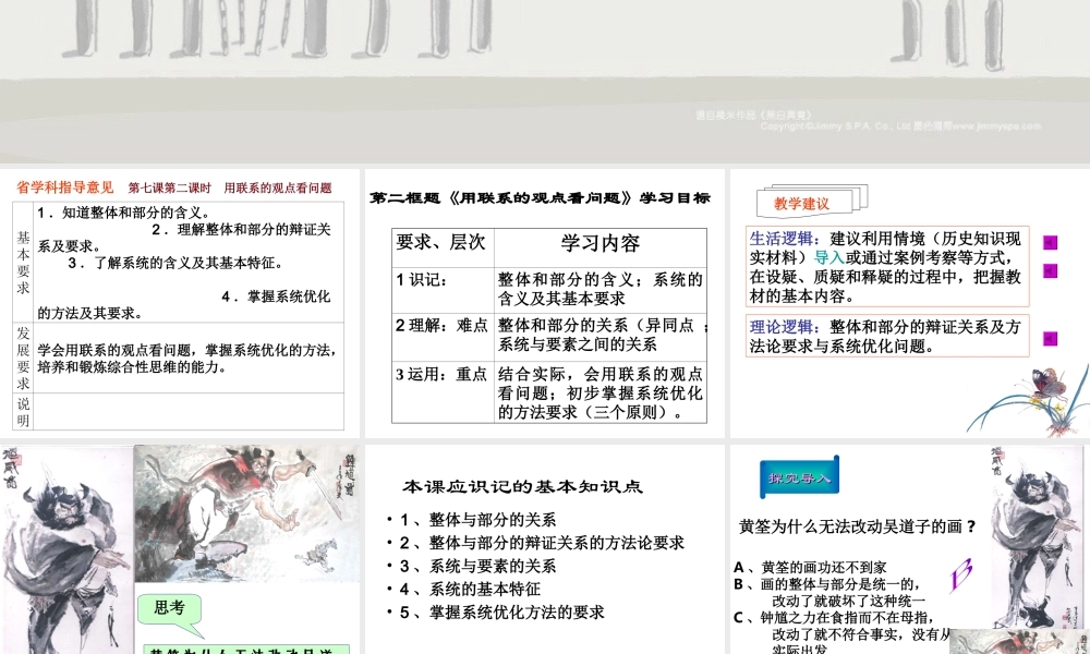 《用联系的观点看问题》教学课件