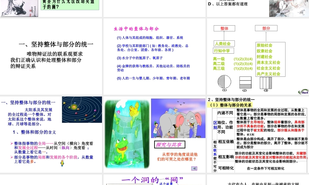 《用联系的观点看问题》教学课件