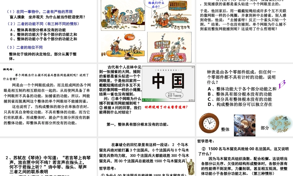 《用联系的观点看问题》教学课件