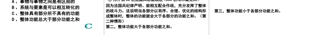 《用联系的观点看问题》教学课件