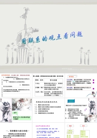 《用联系的观点看问题》教学课件