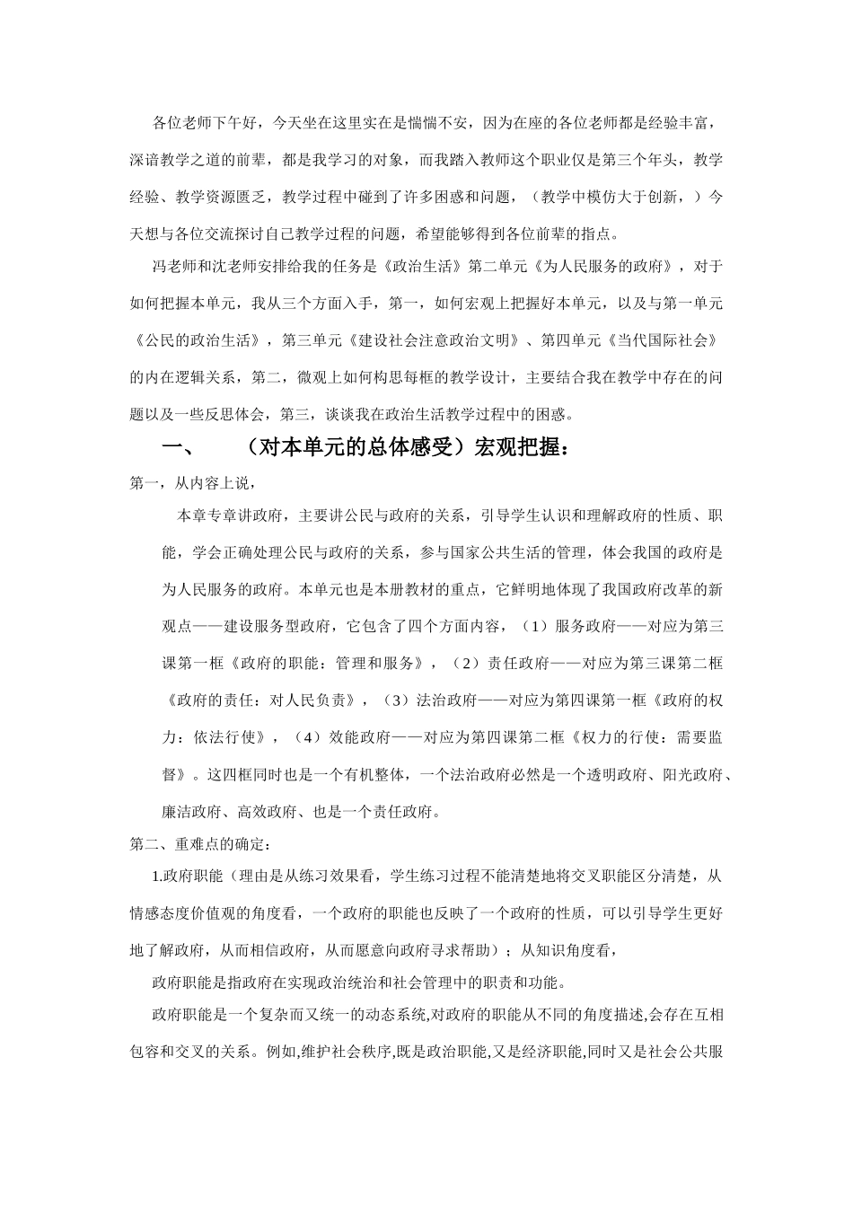 《政治生活》第二单元《为人民服务的政府》教学_第1页