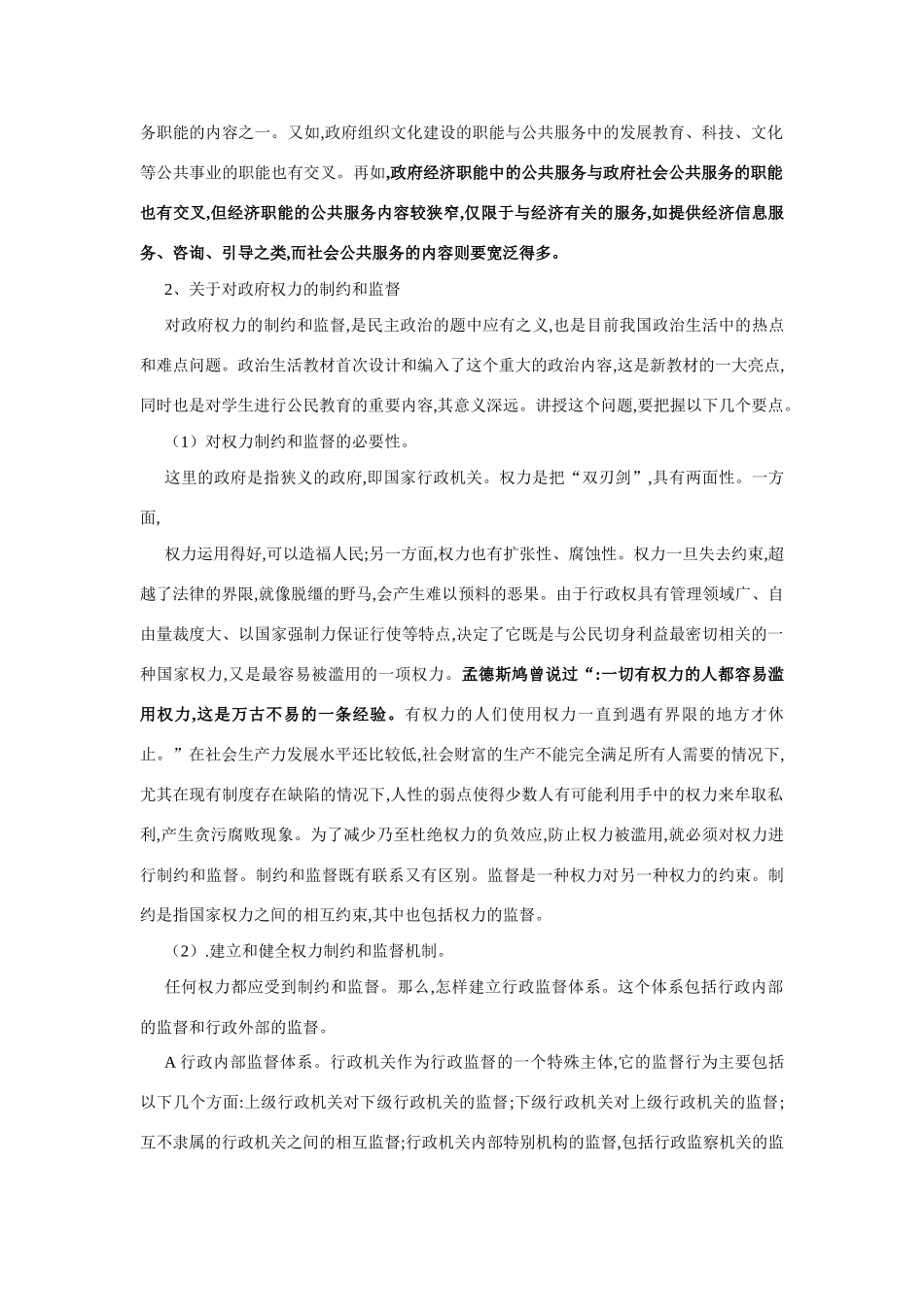 《政治生活》第二单元《为人民服务的政府》教学_第2页