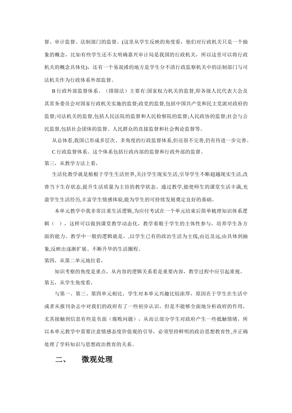 《政治生活》第二单元《为人民服务的政府》教学_第3页