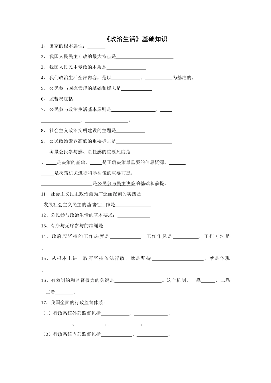 《政治生活》基础知识测试题_第1页