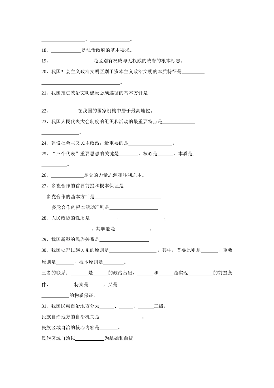 《政治生活》基础知识测试题_第2页