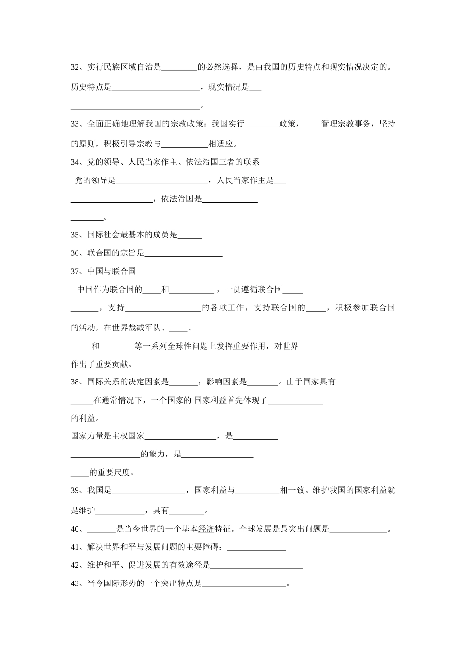《政治生活》基础知识测试题_第3页