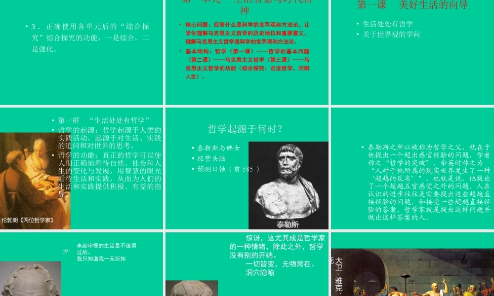 ２月高中新课程培训资料《生活与哲学》教材解析