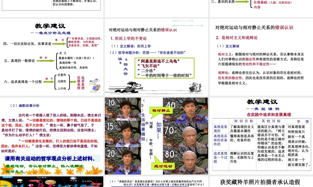 ２月高中新课程培训资料第二单元  探索世界与追求真理