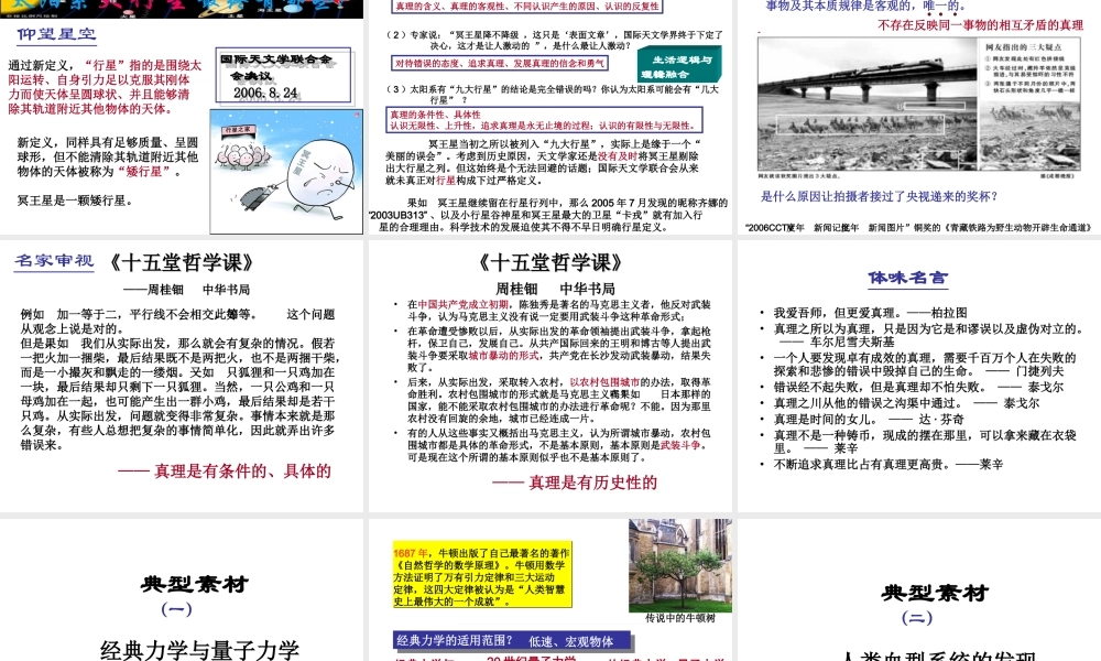 ２月高中新课程培训资料第二单元  探索世界与追求真理