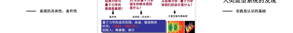 ２月高中新课程培训资料第二单元  探索世界与追求真理