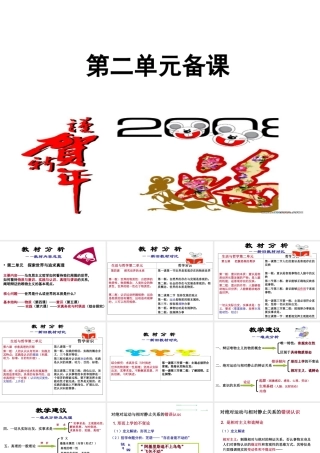 ２月高中新课程培训资料第二单元  探索世界与追求真理