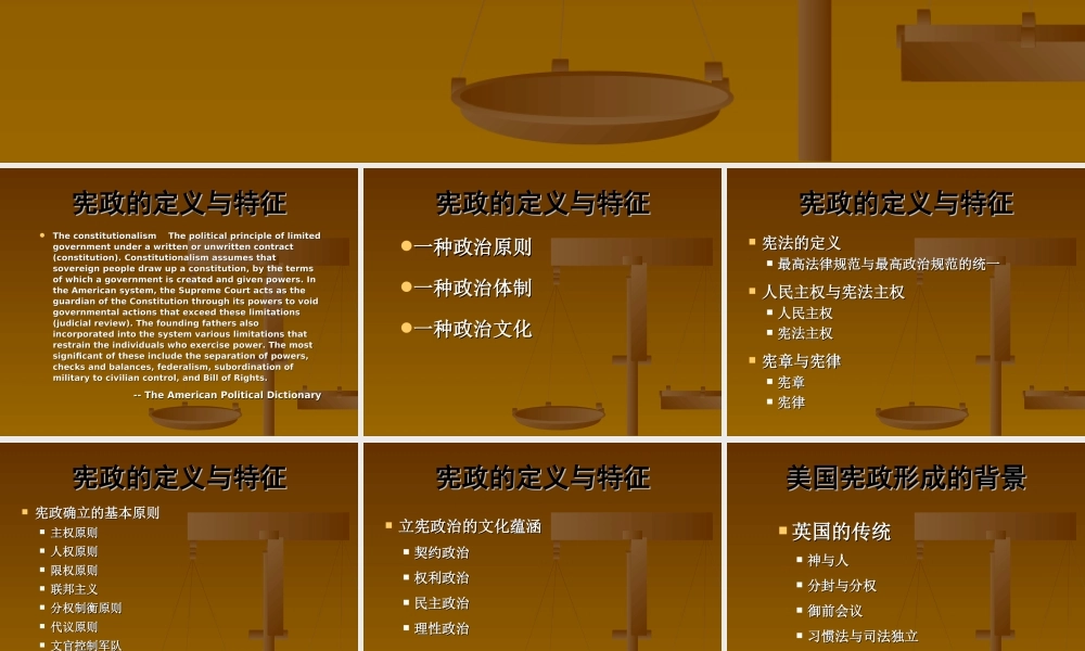 ２月高中新课程培训资料如何认识西方的宪政—— 以美国为例