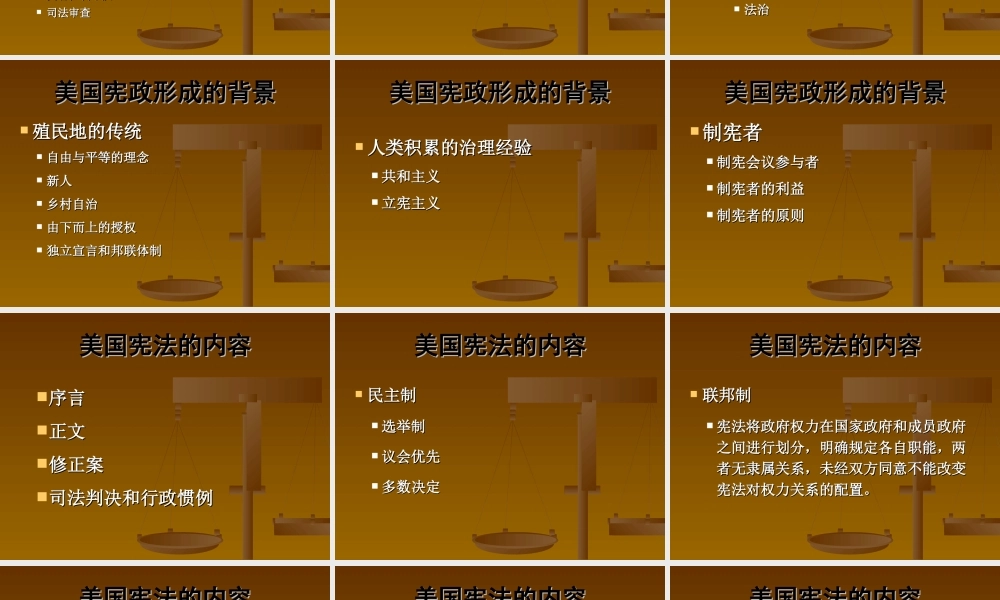２月高中新课程培训资料如何认识西方的宪政—— 以美国为例