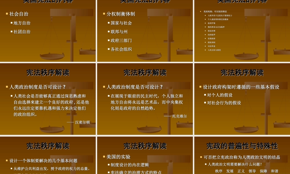 ２月高中新课程培训资料如何认识西方的宪政—— 以美国为例