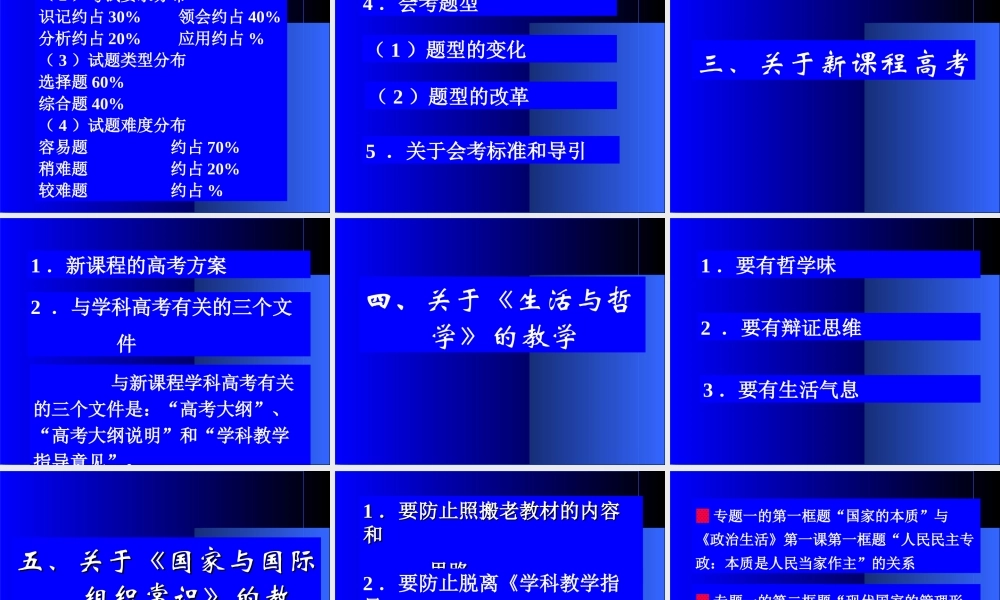 ２月高中新课程培训资料学生选课