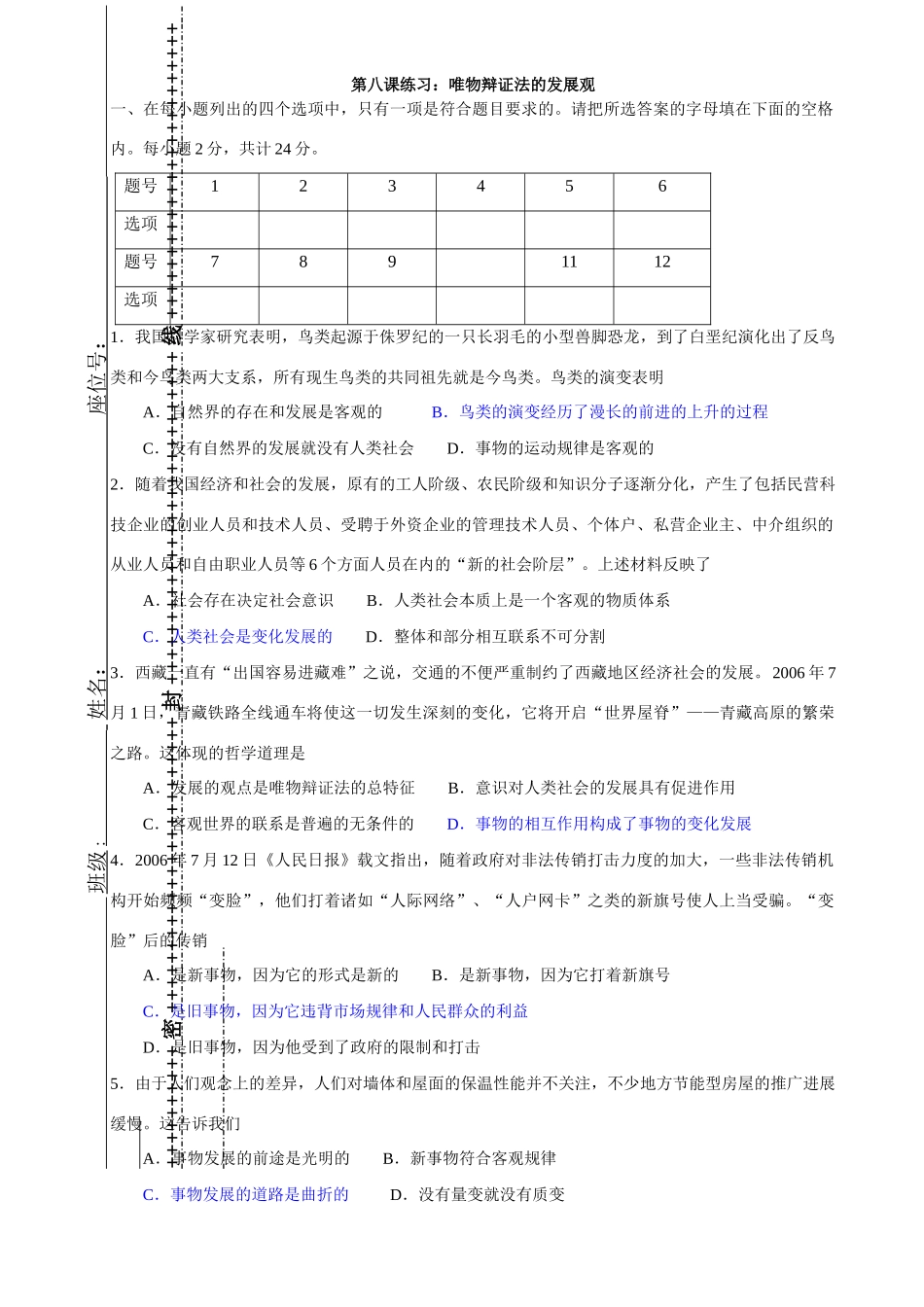八唯物辩证法的发展观_第1页