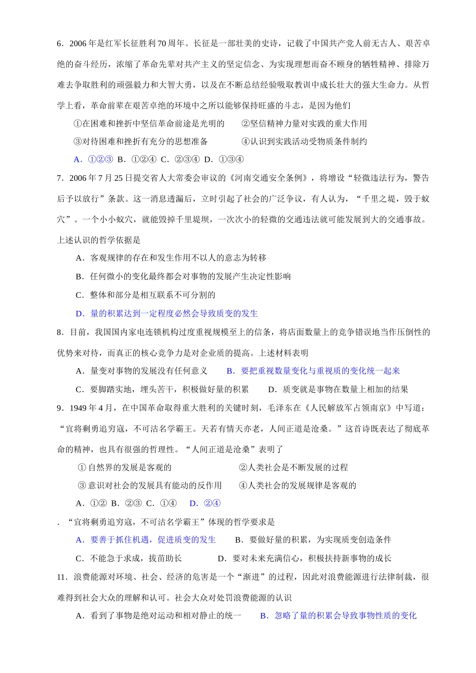 八唯物辩证法的发展观_第2页