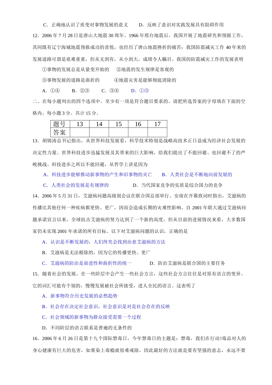 八唯物辩证法的发展观_第3页