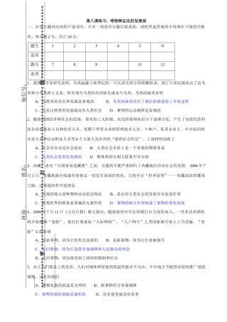 八唯物辩证法的发展观