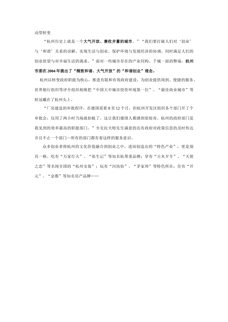 创新，为杭州经济插上腾飞的翅膀_第2页