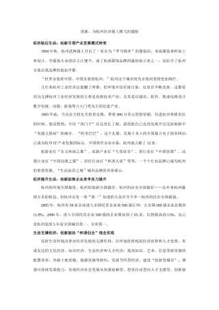 创新，为杭州经济插上腾飞的翅膀