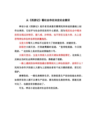 从《西游记》看社会存在决定社会意识