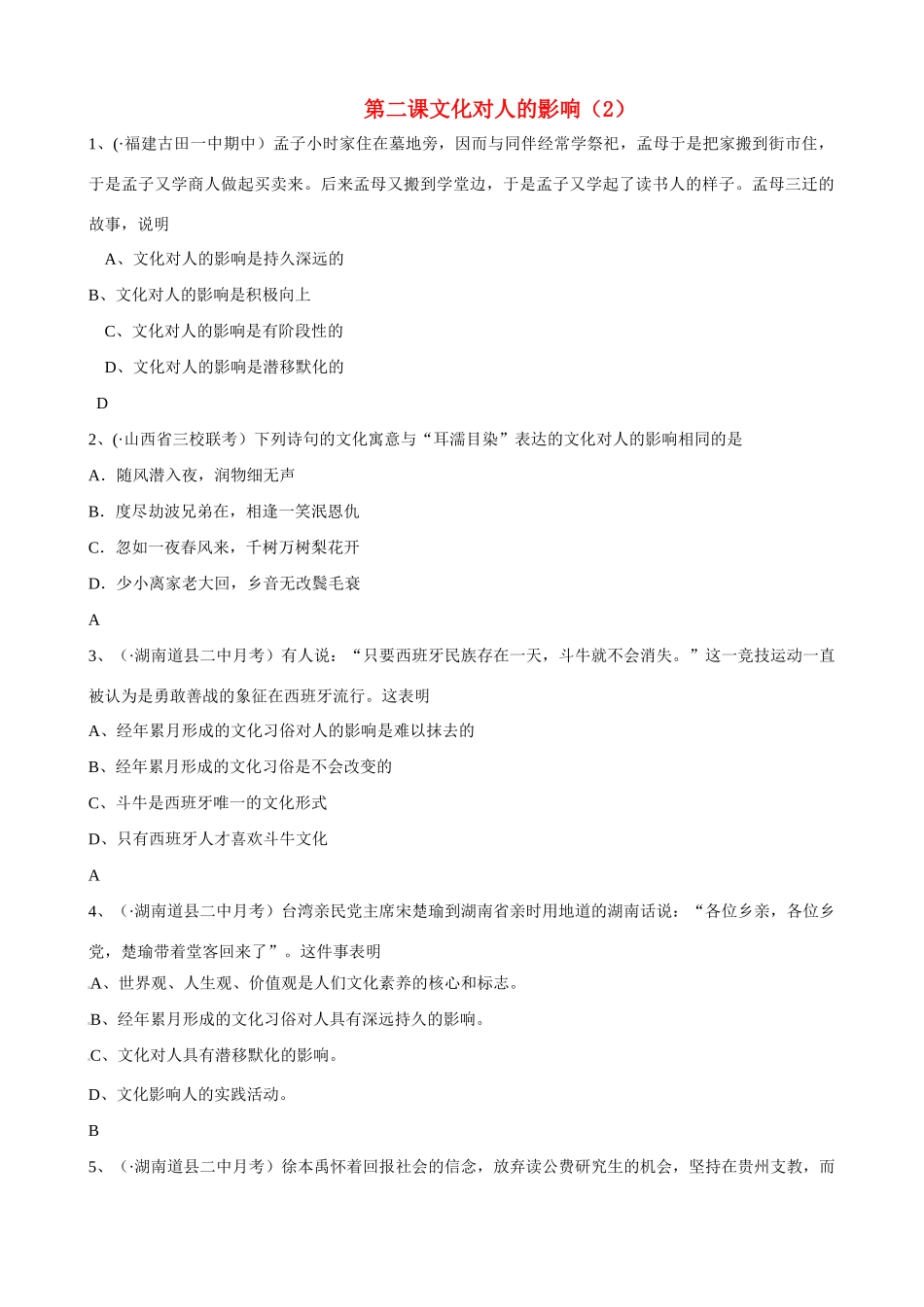 第二课 文化对人的影响 孟母三迁的故事_第1页