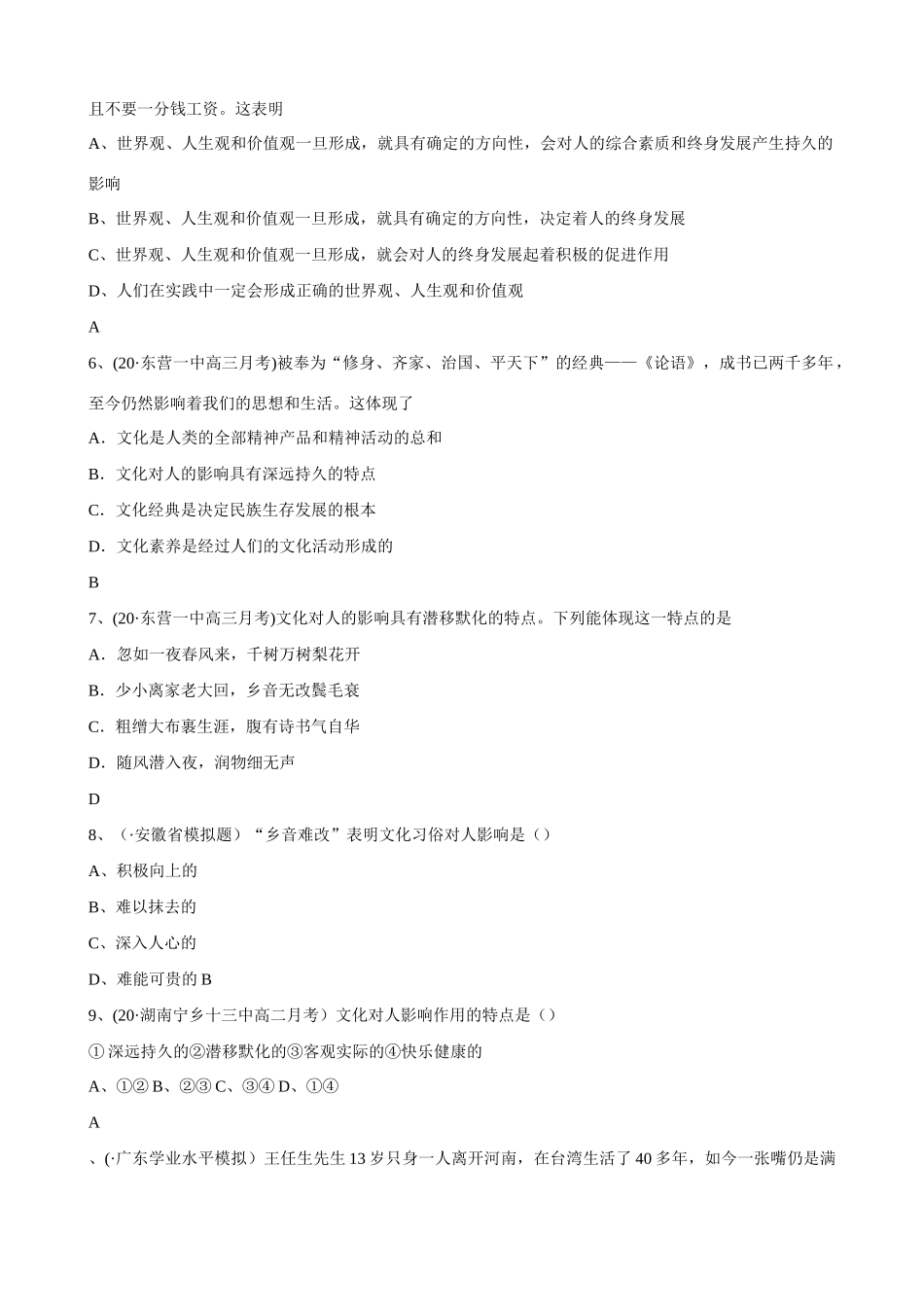 第二课 文化对人的影响 孟母三迁的故事_第2页
