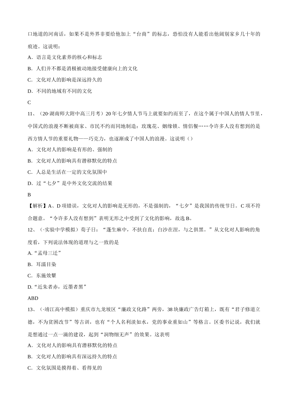 第二课 文化对人的影响 孟母三迁的故事_第3页
