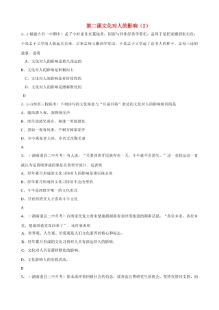 第二课 文化对人的影响 孟母三迁的故事