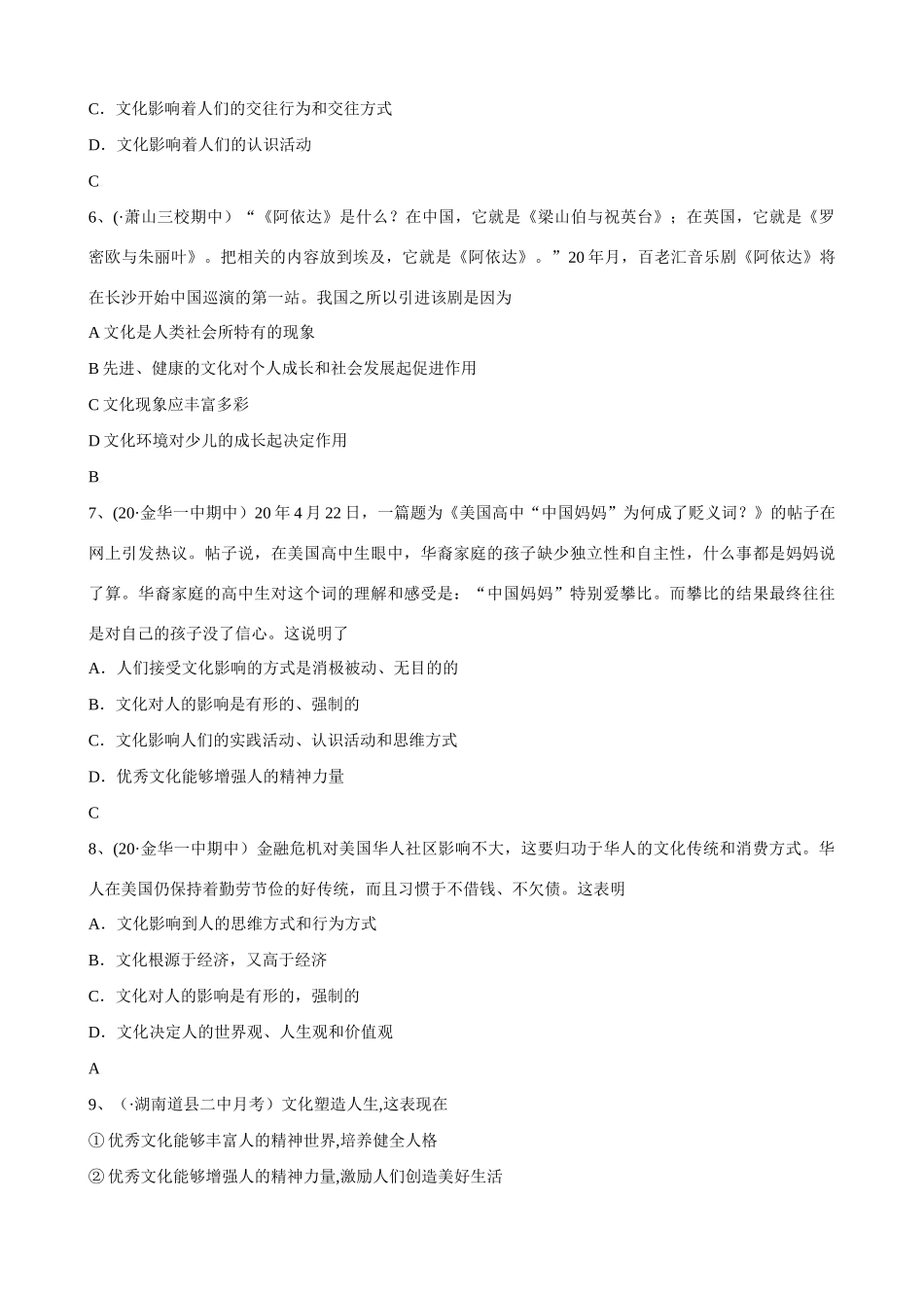 第二课 文化对人的影响 文化的作用和意义_第2页