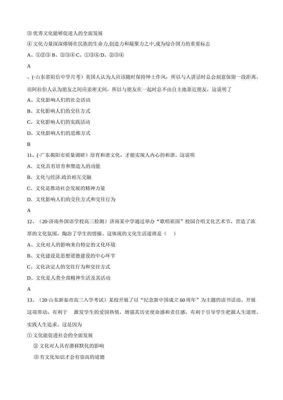第二课 文化对人的影响 文化的作用和意义_第3页