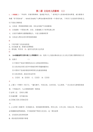 第二课 文化对人的影响 文化的作用和意义