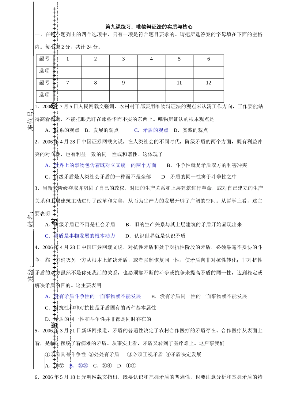 第九课练习：唯物辩证法的实质与核心_第1页