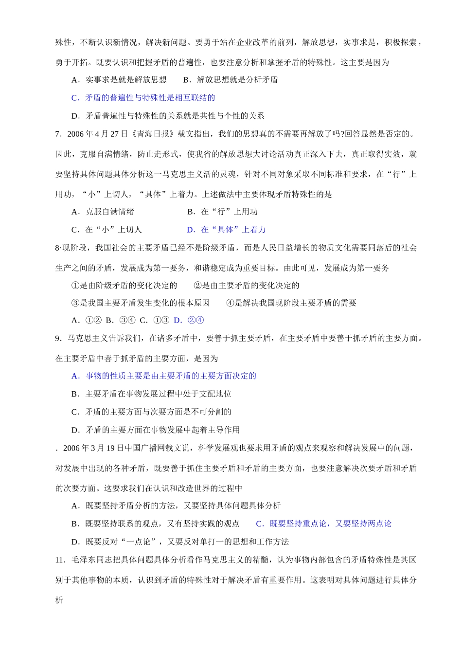 第九课练习：唯物辩证法的实质与核心_第2页