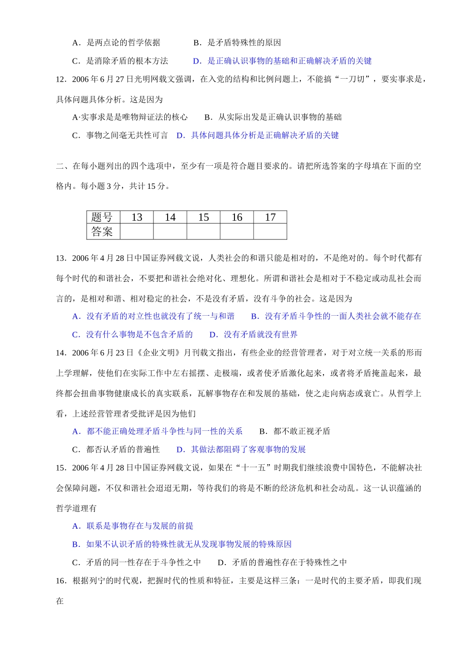 第九课练习：唯物辩证法的实质与核心_第3页