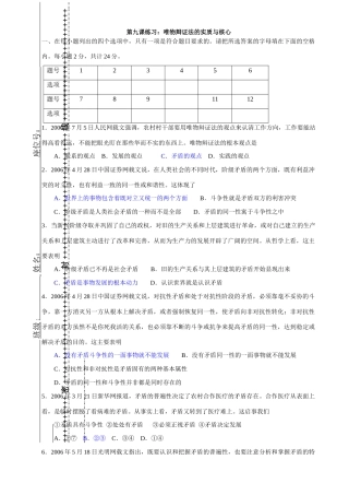 第九课练习：唯物辩证法的实质与核心