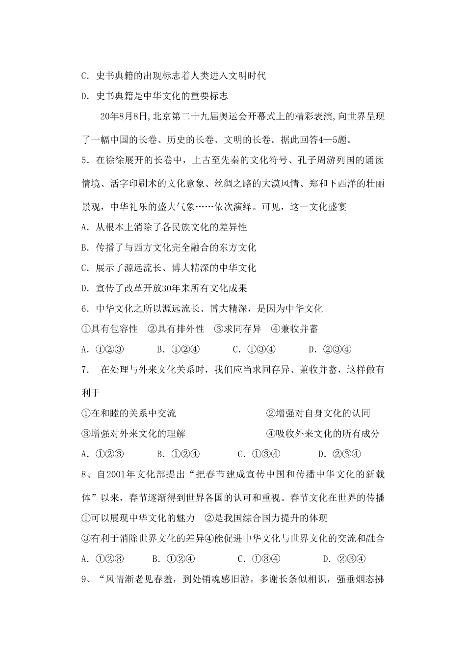 第六课练习   我们的中华文化_第2页